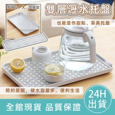 【大號】雙層瀝水托盤 多功能瀝水盤 多功能雙層瀝水盤 塑膠長方形置物盤 廚房托盤 茶盤 家用水果托盤