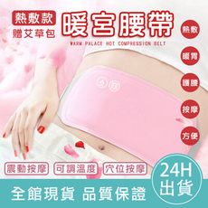 【大姨媽神器】暖宮腰帶 熱敷腰帶