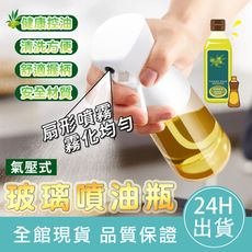 【噴灑均勻】玻璃噴油瓶 氣壓式噴霧瓶 噴油瓶 酒精分裝瓶 200ml 噴霧瓶 分裝瓶 醬料瓶 隨手瓶
