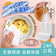 【EASY吸油水】加厚清潔紙巾 乾濕兩用 懶人抹布 拋棄式抹布 不沾油抹布 一次性洗碗布 廚房布巾