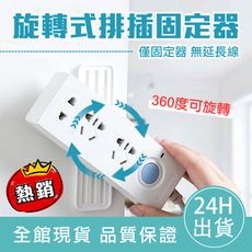 【延長線收納】延長線固定器 插座固定器 排插固定器 線路固定器 遙控器固定器 電源線固定器 無痕收納