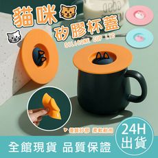 【防塵達人】貓咪矽膠杯蓋 矽膠密封蓋