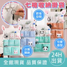 【動物耳朵造型】七格收納掛袋 日式收納掛袋 內衣收納 襪子收納 衣櫃掛袋 懸掛 可折疊 雜物收納