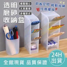 【斜插小款】磨砂透明收納盒 可立式 多功能收納盒 筆筒 桌上收納