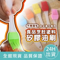 【刷油均勻】矽膠油刷 矽膠刷 油刷 燒烤刷 矽膠刷 長柄油刷 蛋液刷 油刷 烤肉刷 奶油刷