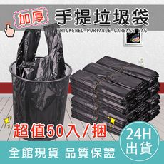 【環保愛地球】加厚手提垃圾袋 背心 垃圾袋 黑色