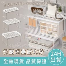【中】折疊置物架 鐵藝分層摺疊收納架 桌面增高架 桌面收納架 壘高架 置物架 疊收納架 簡約收納架