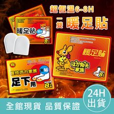 【寒流必備10袋組-款式隨機】恆溫暖足貼 暖暖包 保暖貼片 可貼式暖足貼 暖身貼 發熱貼