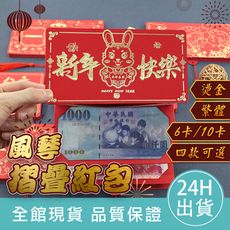 【6卡位】風琴摺疊紅包 風琴紅包 摺疊紅包袋 可拉伸 暴富 發財 祝賀 新年