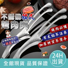 【烤肉必備】不鏽鋼韓式烤肉夾 燒烤夾 料理夾 食物夾 食品夾 牛角夾 不銹鋼夾 廚房用具