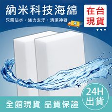 【強力清潔】納米科技海綿 奈米神奇海綿 魔力擦 魔術海綿 強力去污清潔