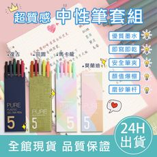 【文具控必備！】磨砂0.5mm中性筆套組 20色 復古色中性筆 速乾按壓復古中性筆