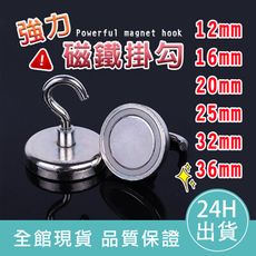 【12mm】強力磁鐵掛勾 掛勾 強磁掛勾 強力磁鐵 多功能掛勾 磁吸鉤 吸鐵掛勾 磁性掛勾 超強吸力