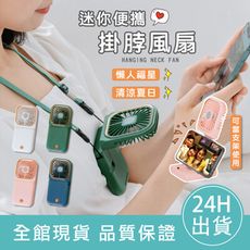 【消暑必備】便攜摺疊掛脖風扇 大電量 折疊風扇 手持風扇 靜音 迷你風扇 小風扇 3000mAh