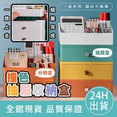 【斜角分隔盒】撞色抽屜收納盒 撞色收納盒 可疊加 組合式 收納抽屜 抽屜盒 桌面收納 桌面抽屜 文具