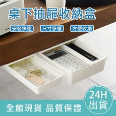 【小空間大收納-大款】桌下收納抽屜式收納盒 隱形抽屜 收納盒 無痕收納 文具收納