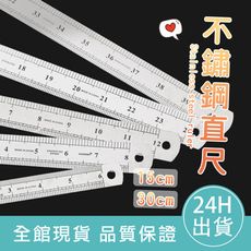 【學生必備-15cm】不鏽鋼鐵尺 15cm 30cm 直尺 長尺