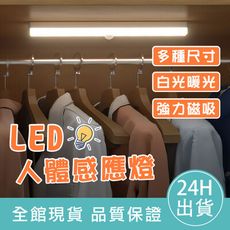 【50cm】LED人體感應燈 磁吸燈 USB充電 小夜燈 磁吸感應燈 櫥櫃燈 展示燈 (宅配)