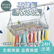 【無夾】不銹鋼曬衣夾架 毛巾晾曬架 不銹鋼曬架 陽台曬架 曬衣夾 宿舍曬衣 襪子曬