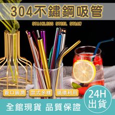 【適用任何水杯】304不鏽鋼吸管 環保吸管