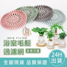 【浴室必備】浴室毛髮過濾器 頭髮過濾網