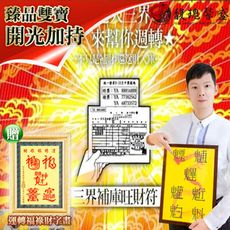 【馥瑰馨盛】五路財神補庫送財符贈運轉福祿財字畫/招財/守護/公司/財神爺(李實倉老師)