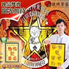 【馥瑰馨盛】五路吸客旺財符贈運轉福祿財字畫/招財/優客/名店/招財貓(李實倉老師)