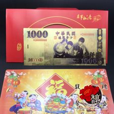 【壹仟圓金箔發財金(彩色版50入)】1000台幣錢母l收藏賀歳紅包l含開光加持 NS0710