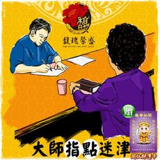 【馥瑰馨盛】名師親算服務/實境/展示/姓名/現場/事業感情財運(李實倉老師-60分鐘贈結緣品)