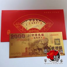 【貳仟圓金箔發財金(彩色版50入)】2000台幣錢母l收藏賀歳紅包l含開光加持 NS0709