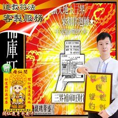 符咒 符令 符文 符纸 五路財神 財神爺補救 增加公司生意每股盈餘【五路財神補庫送財符】