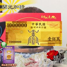 【馥瑰馨盛】開運招財金箔錢母發財金*50套彩色版-臺灣獨家專利-百萬錢財一桶金(含開光加持-贈萬元發