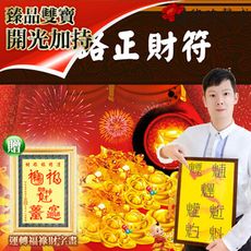 【馥瑰馨盛】五路正財符贈運轉福祿財字畫/招財/辦公/公事/薪資(李實倉老師)