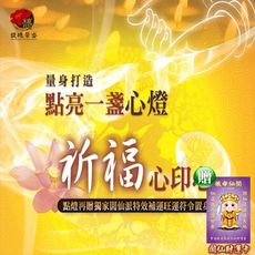 點燈祈福 馥瑰馨盛【NS0095】閭仙派 點燈祈福法會(關聖帝君燈) 得生意之財.領導統御.事業發達