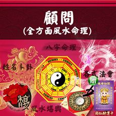 【馥瑰馨盛】入新宅安香服務/實境/展示/家居/現場/富貴綿延(李實倉老師-贈運轉福祿財字畫)