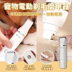 Sease寵物4合1電動剃毛磨甲器/小米有品 剃毛器 修甲器 電剪 剃毛刀 剪毛 剪指甲 替換刀頭