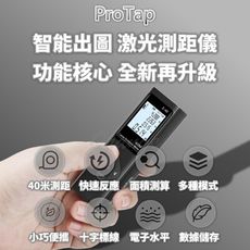 小米有品 ProTap激光測距儀