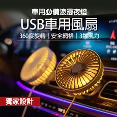 【S+ 生活】USB車用風扇