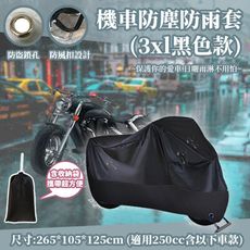 機車防塵防雨套