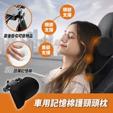 車用記憶棉 護頸頭枕