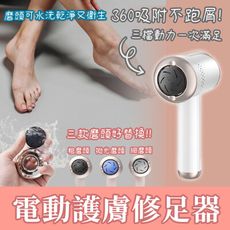 電動護膚修足器