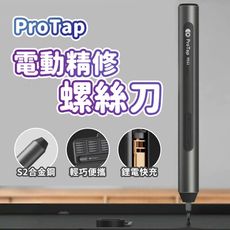 小米有品 25合1 Protap電動精修螺絲刀