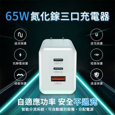 65W氮化鎵三口充電器 type-c usb 快充頭 BSMI認證 三口充電頭