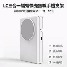 LC三合一蝙蝠快充無線手機支架