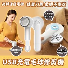 USB充電毛球修剪機