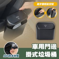 車用門邊掛式垃圾桶