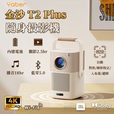 YABER｜1年保固 金沙T2 PLUS隨身投影機4K 1080P 內建電池 GoogleTV