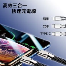 【S+生活】三合一快速充電線