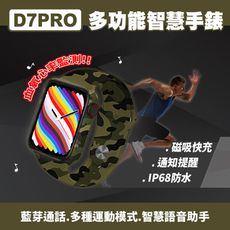 D7PRO多功能智慧手錶