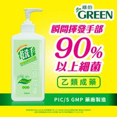 綠的GREEN 乾洗手消毒潔手凝露75% 500ml